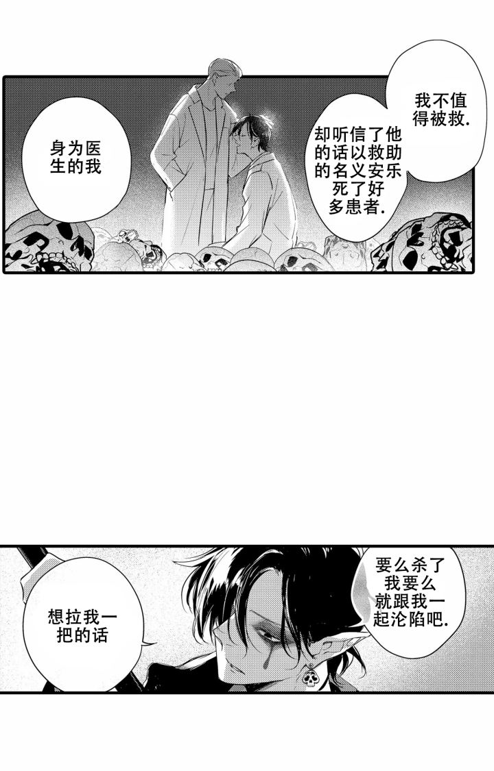 西行记漫画,第20话2图