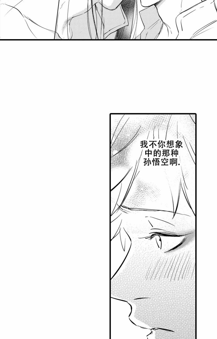 西游记课文漫画,第26话1图