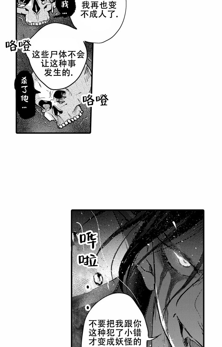 西行记停更漫画,第24话1图