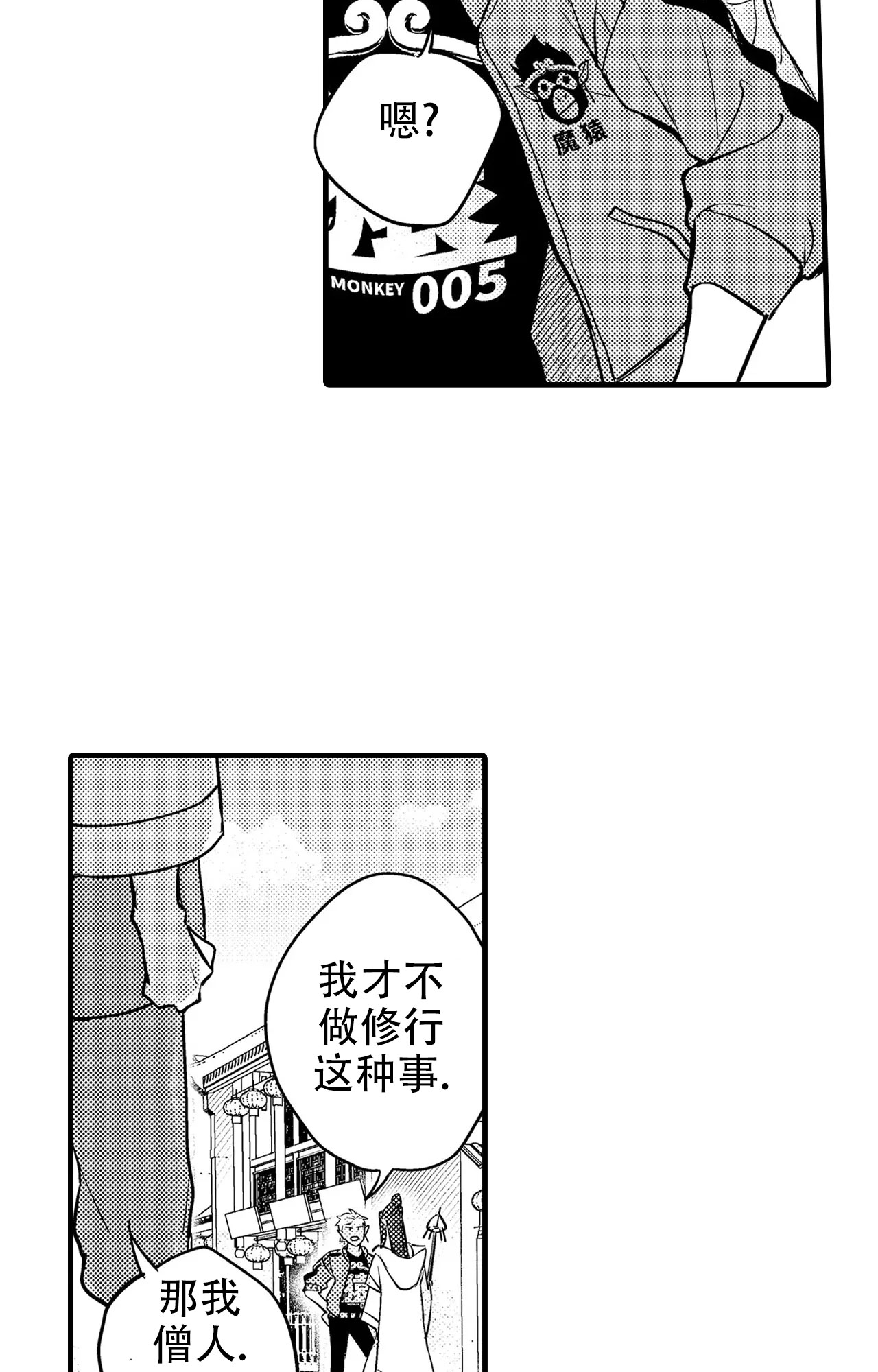 西行记年番免费完整版全集在线观看漫画,第3话2图