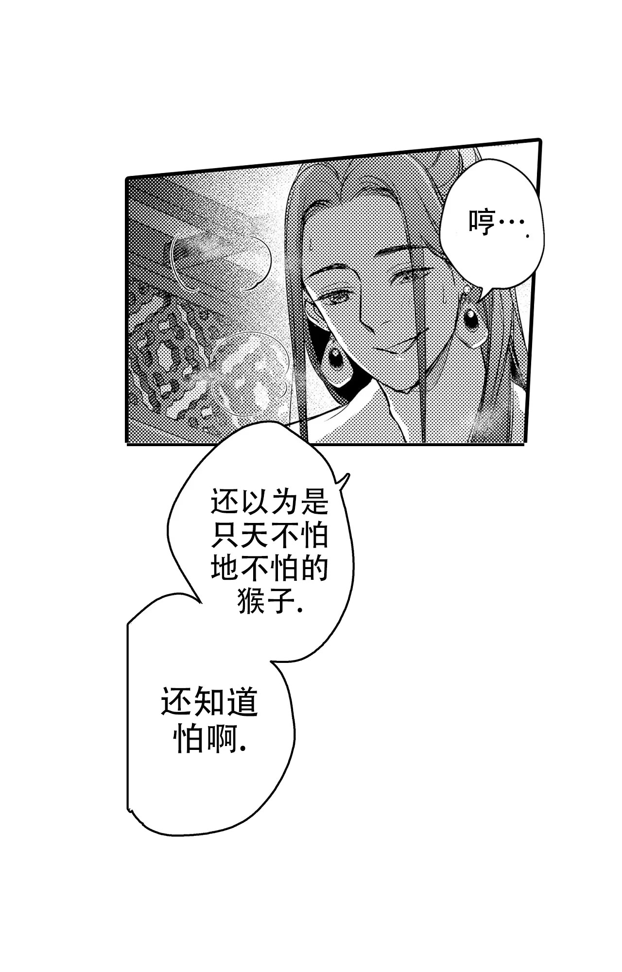 西行记第二季全集免费高清观看免费漫画,第5话2图