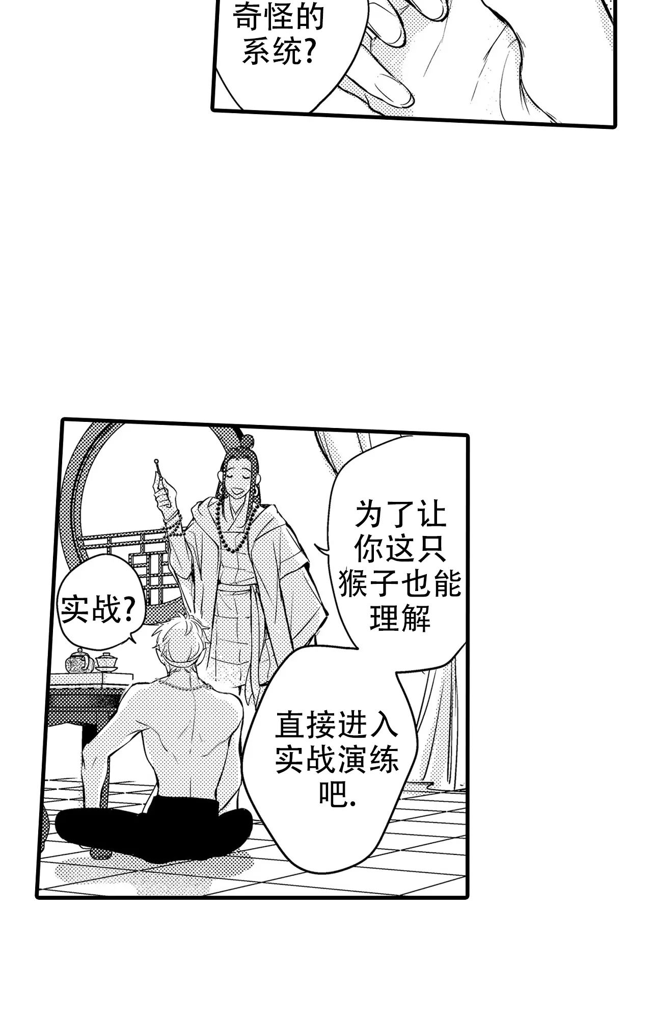 西行记天蓬漫画,第7话2图