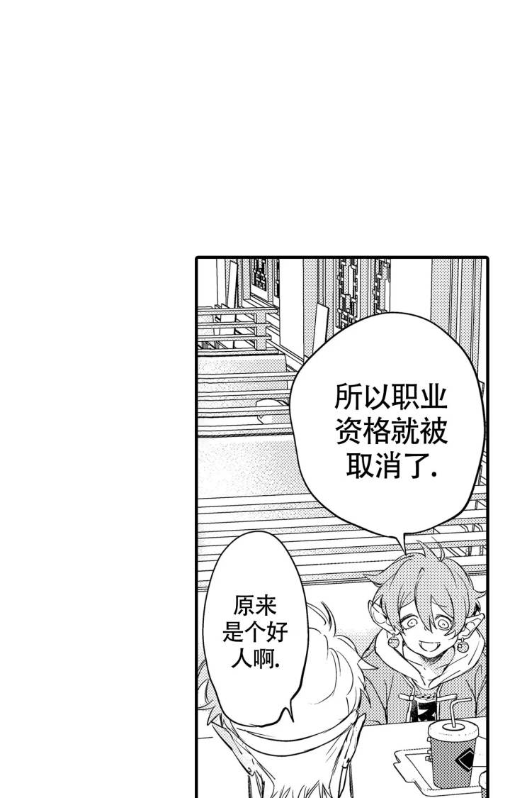 西行记漫画,第16话2图