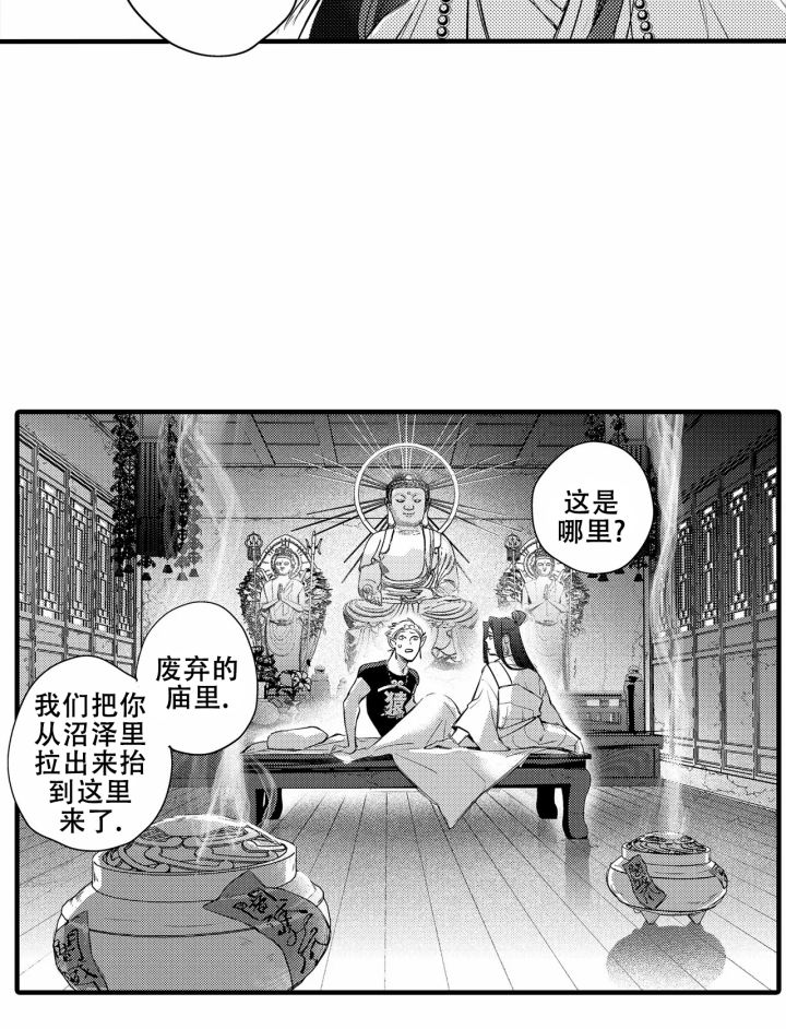 西行纪在线免费观看漫画,第20话2图