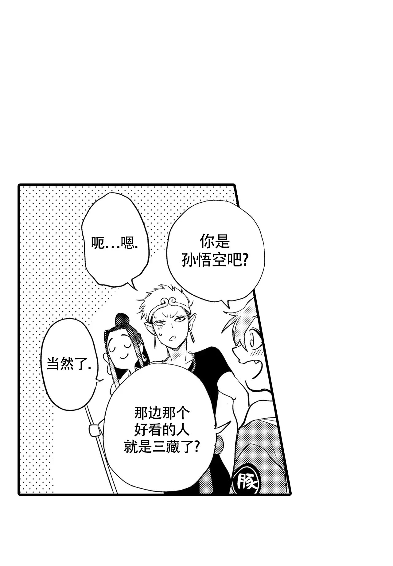 西行记漫画,第15话2图