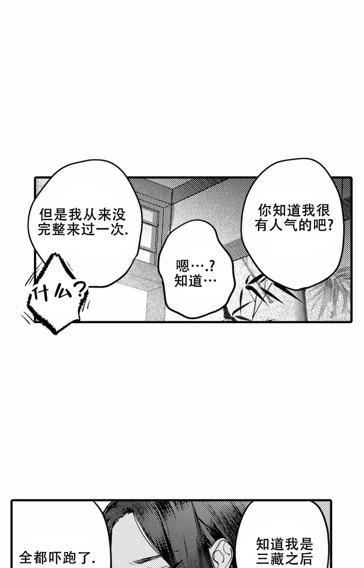 西行记漫画,第26话1图