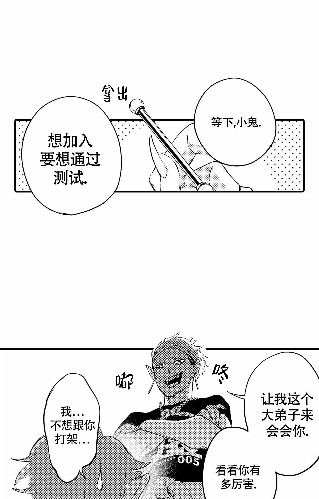 西行记漫画,第15话2图