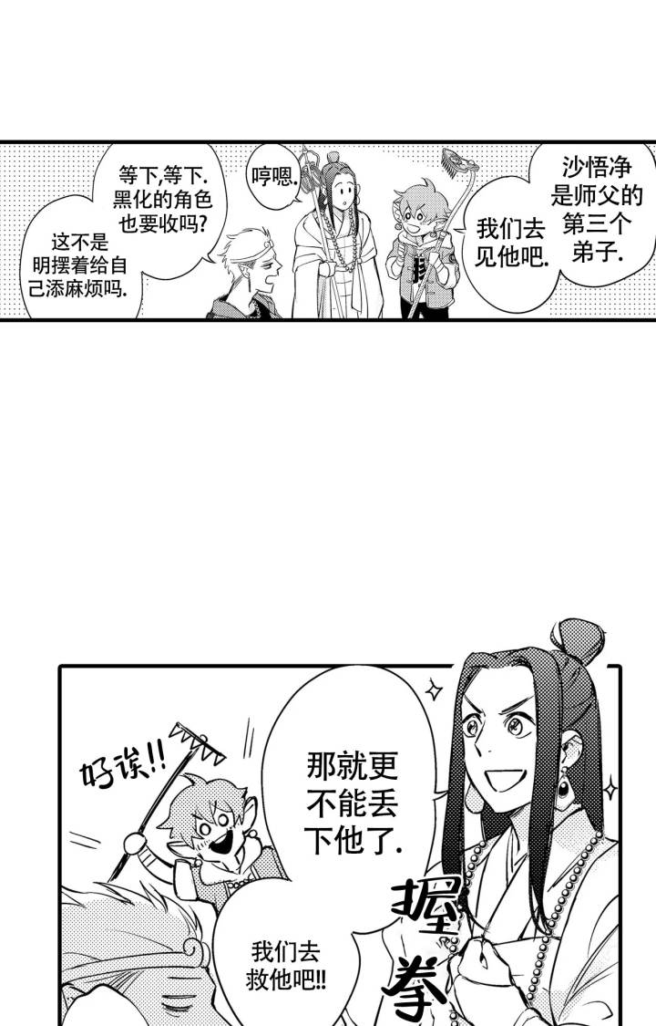 西行记 免费观看完整版漫画,第18话2图