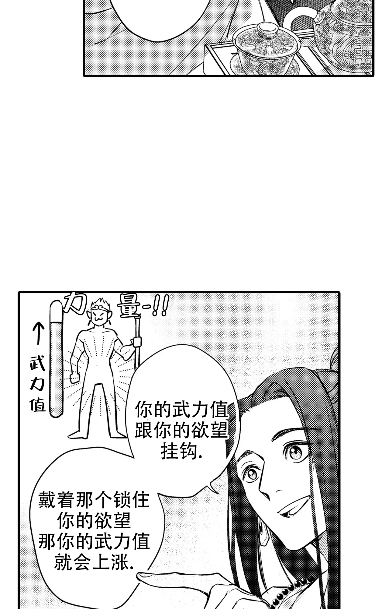 西行记天蓬漫画,第7话2图