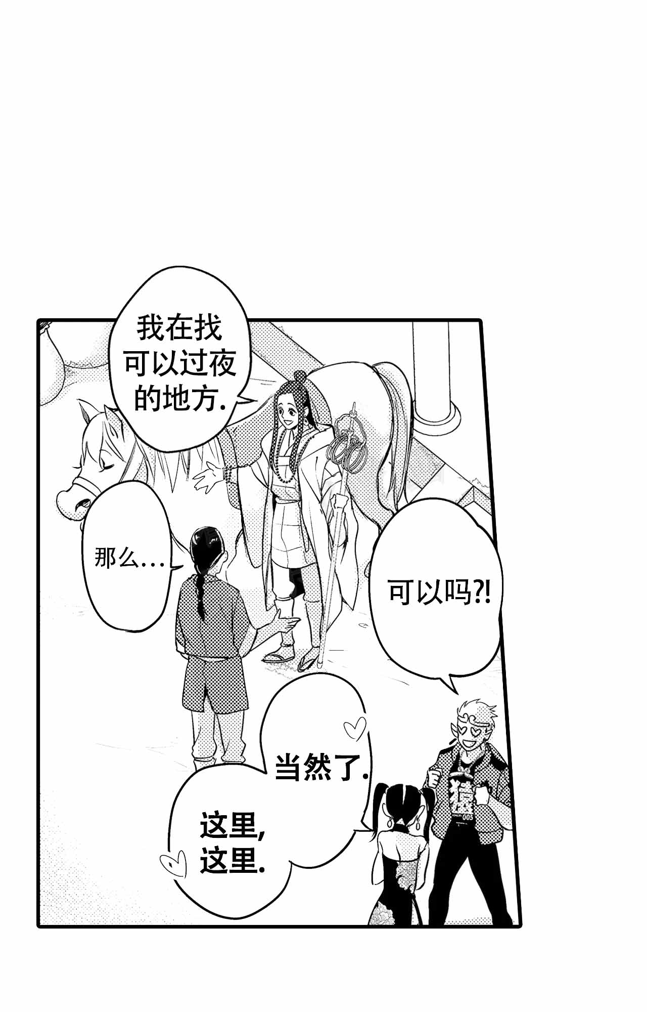 西行纪片尾曲漫画,第11话2图