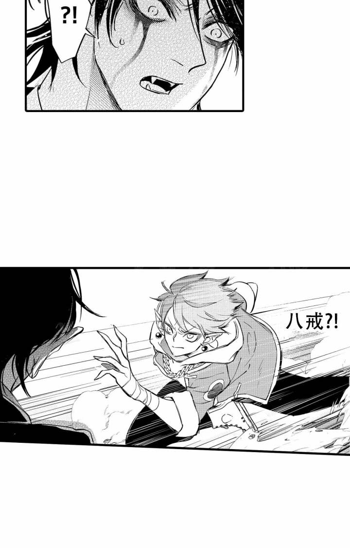 西行记南天王漫画,第24话1图