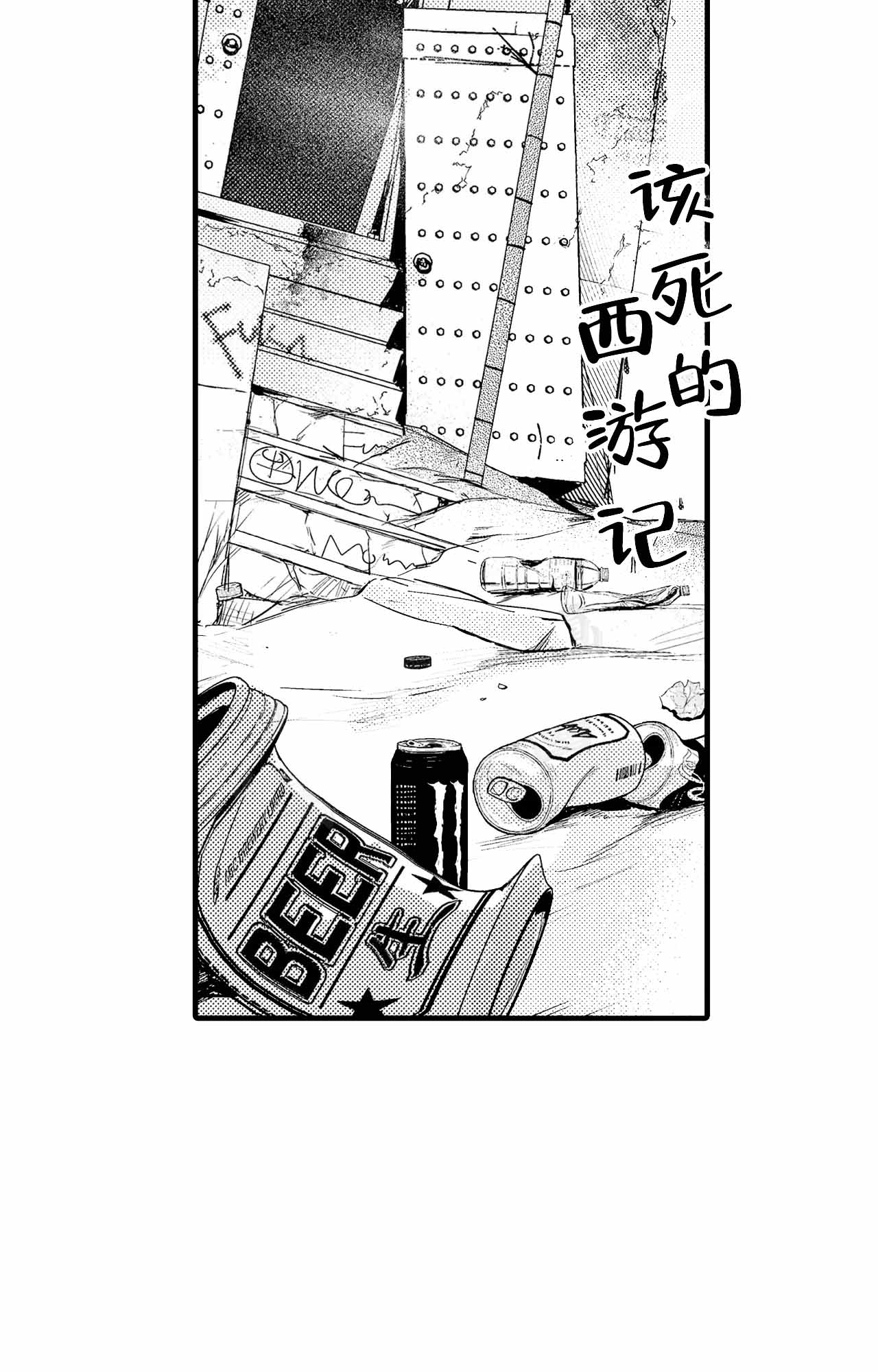 西行纪燃魂无限灵玉漫画,第7话1图