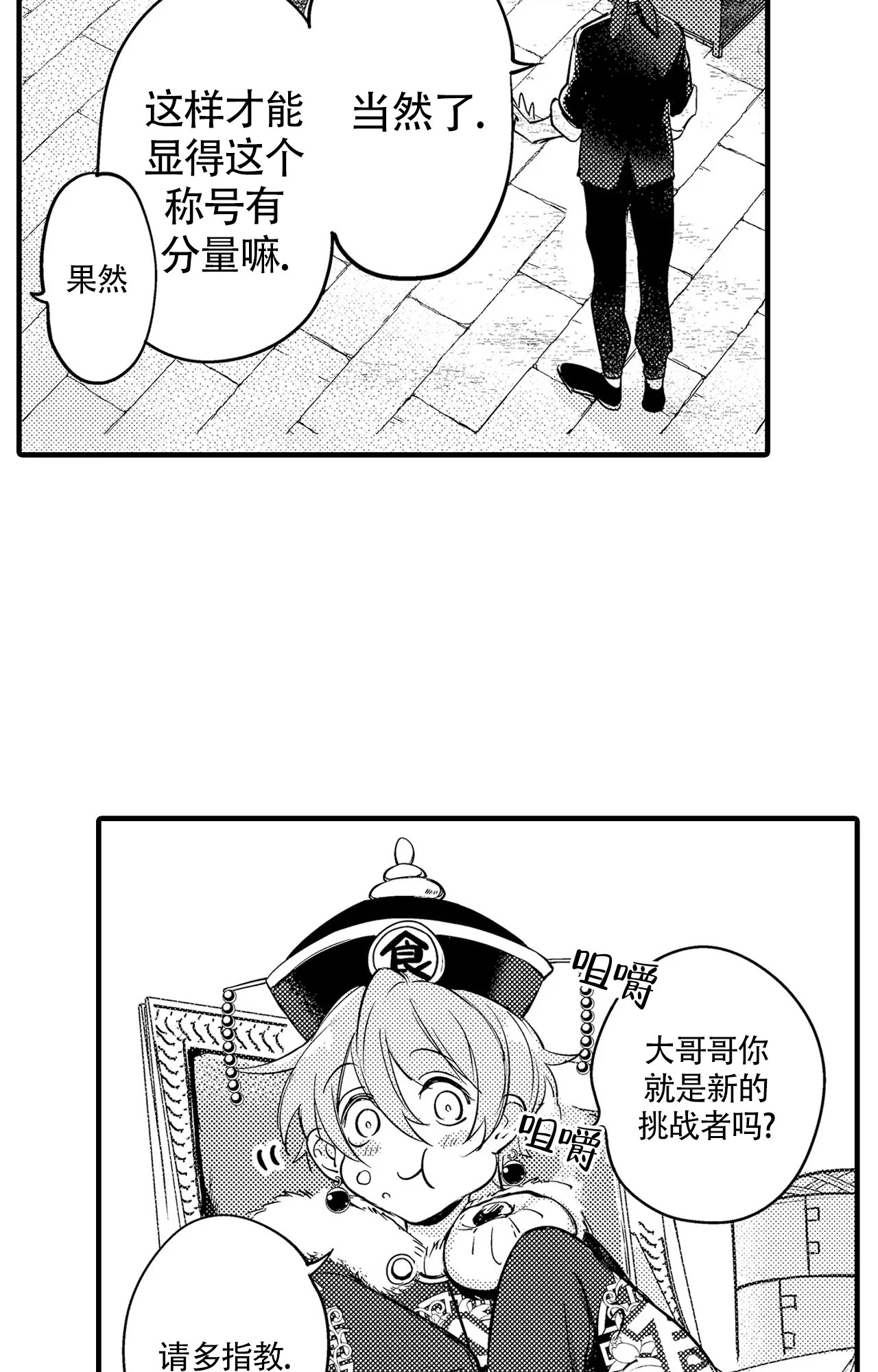 西行记漫画,第14话2图