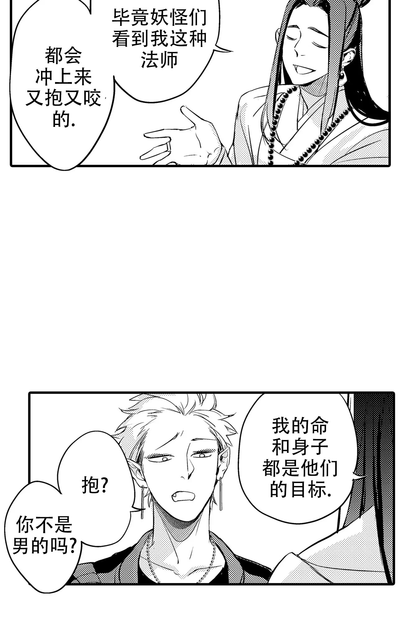 西行记高翠兰漫画,第3话2图