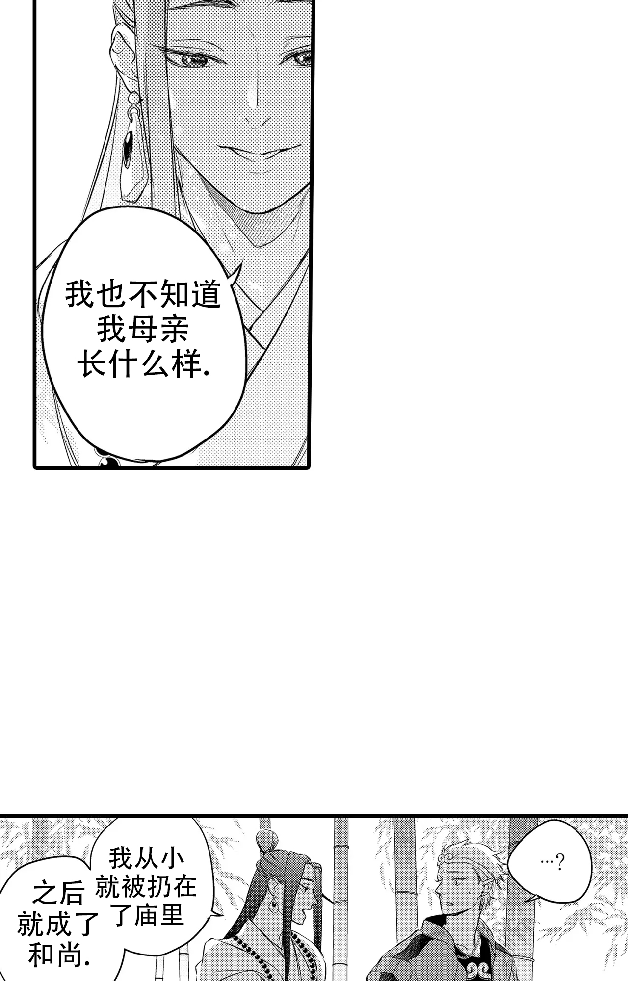 西行记第六季什么时候出漫画,第8话2图