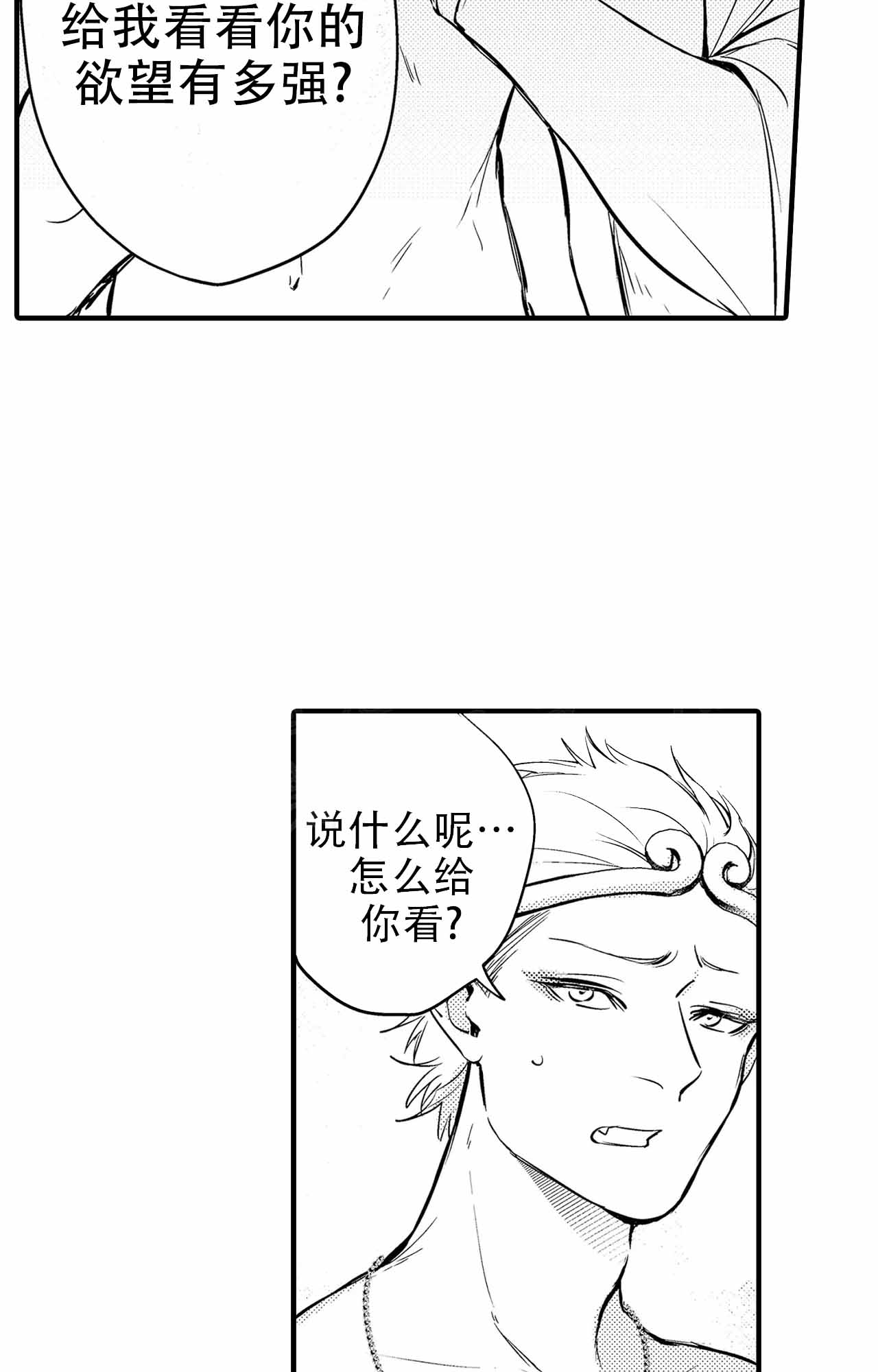 西行记天蓬漫画,第7话2图