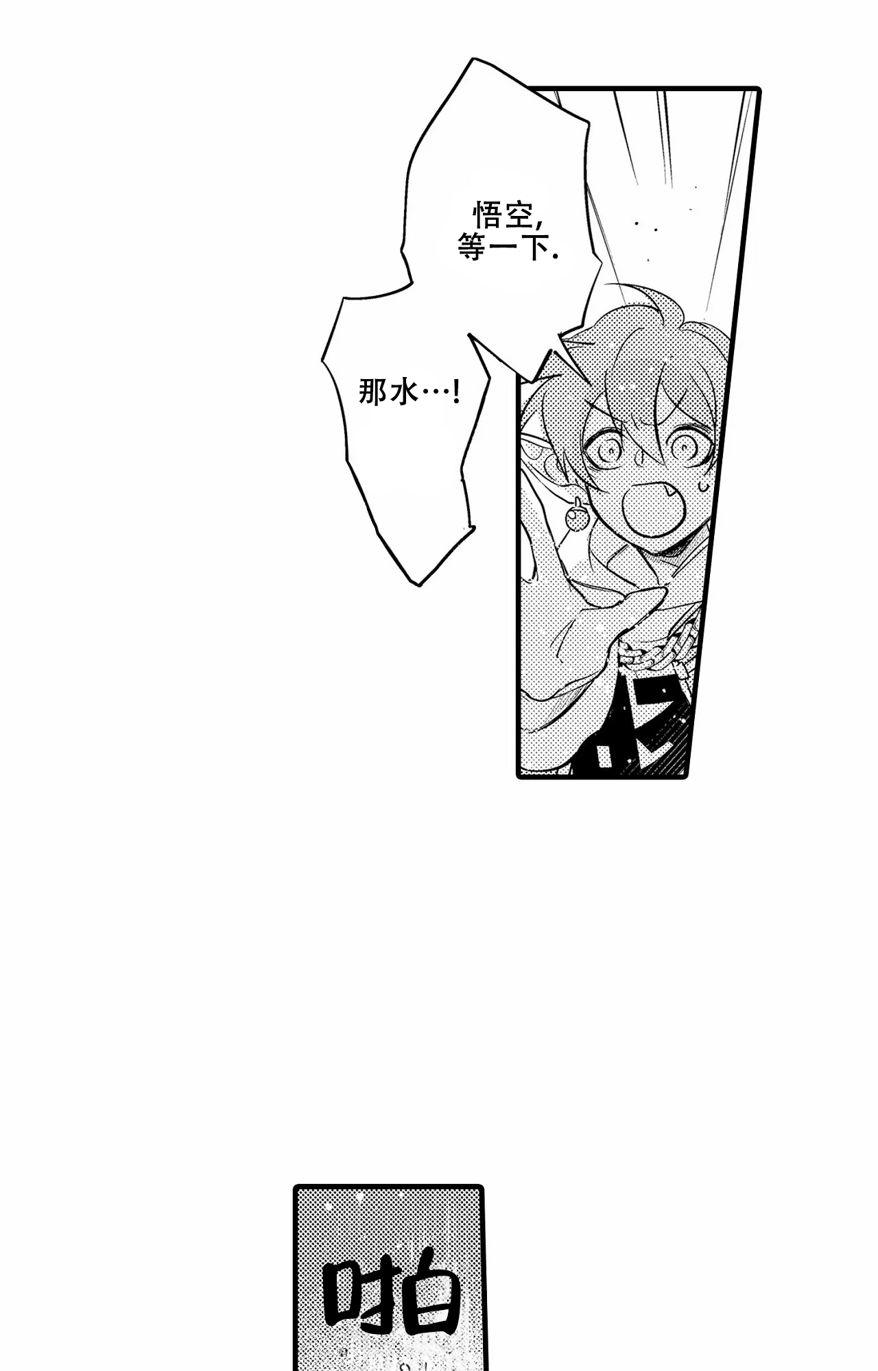 西行记免费完整版全集漫画,第19话2图