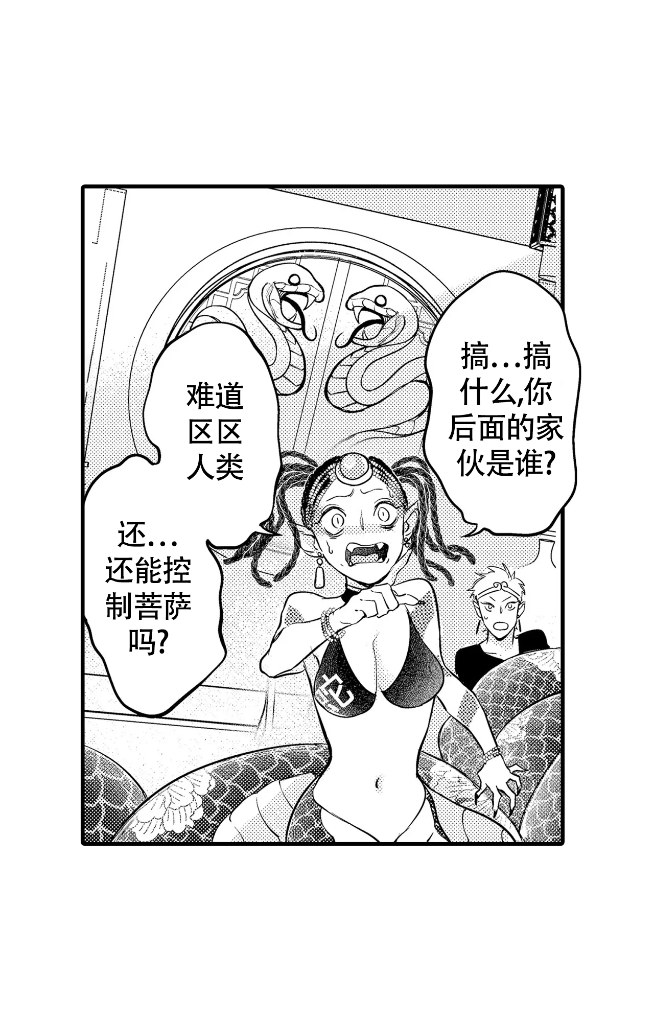 西行记3动漫全集免费漫画,第12话1图