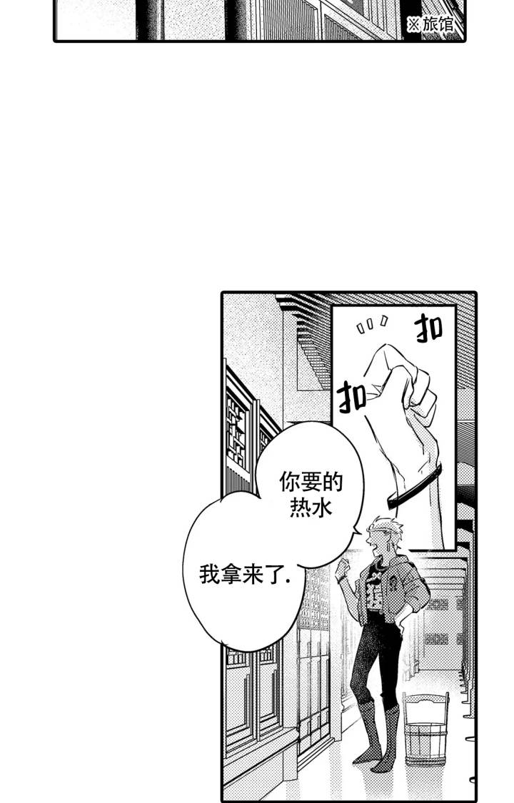 西行记漫画,第17话1图