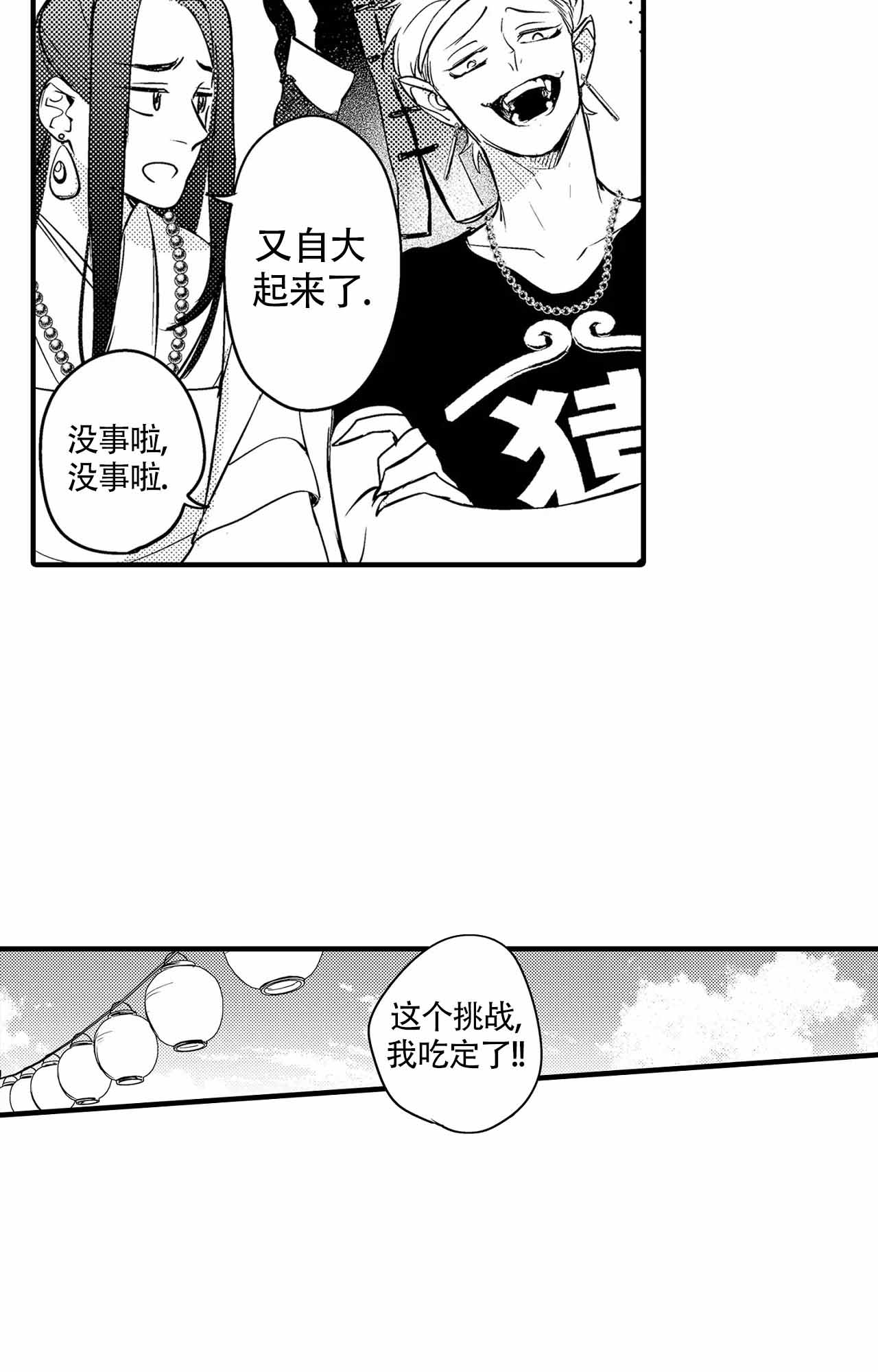 西行记里的孙悟空漫画,第14话2图