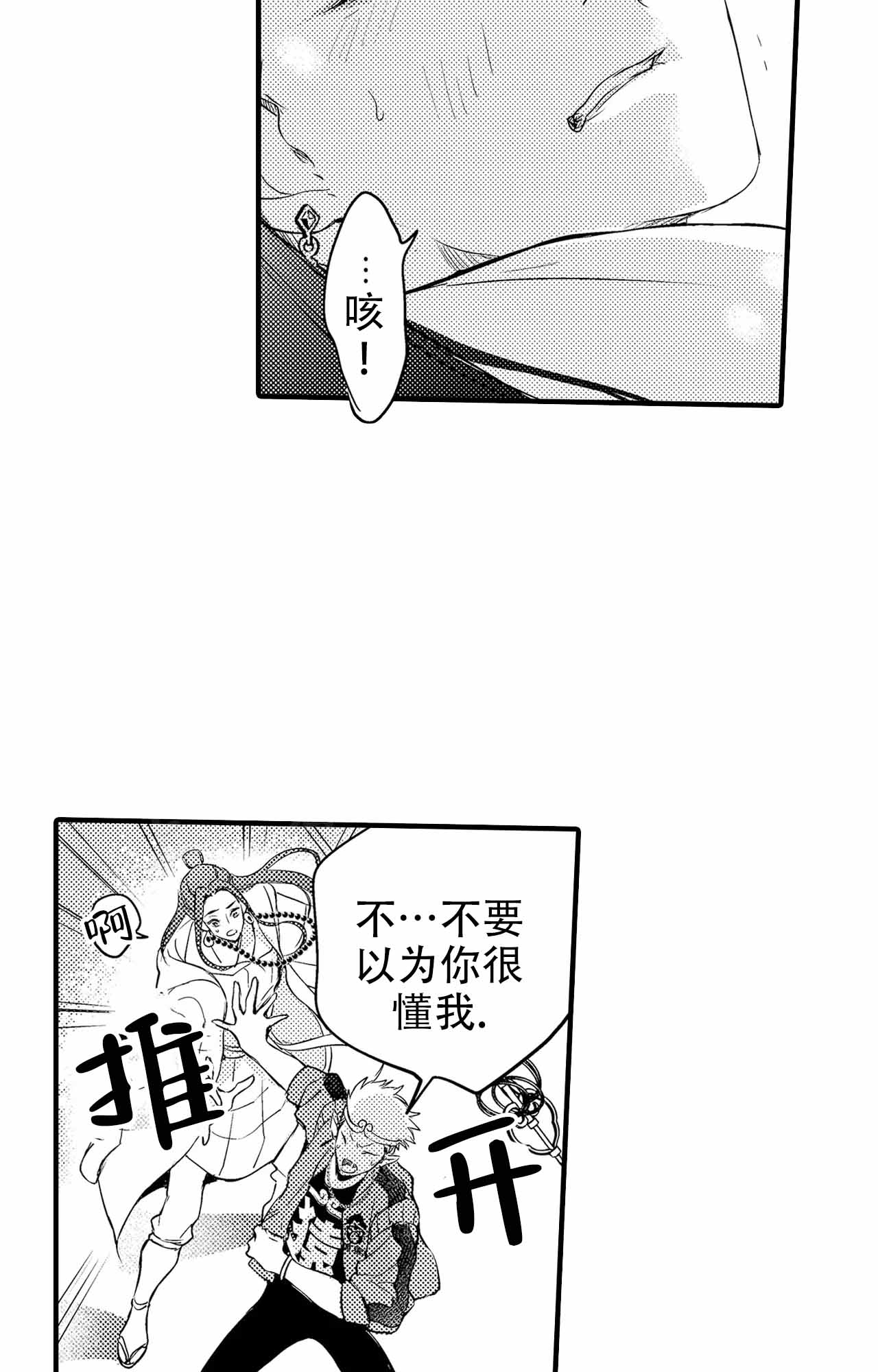 西行记漫画,第8话2图