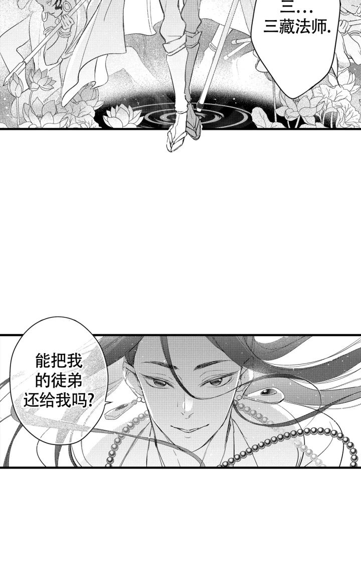 西行记3动漫全集免费漫画,第12话2图