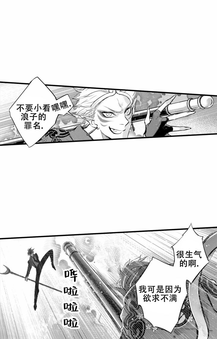 西行记南天王漫画,第24话1图