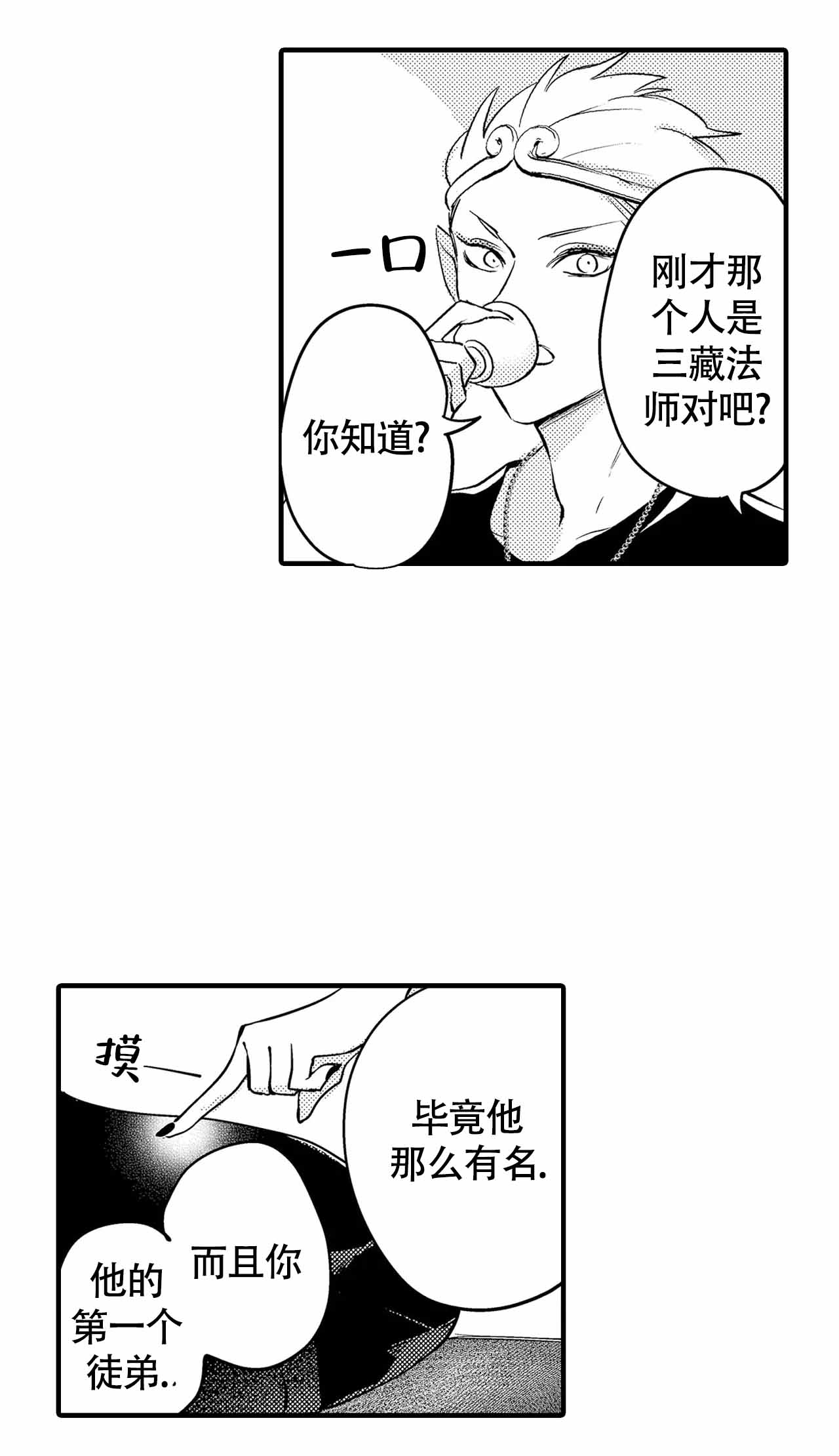 西行记年番在线观看西行纪星辰影院在线看漫画,第11话2图