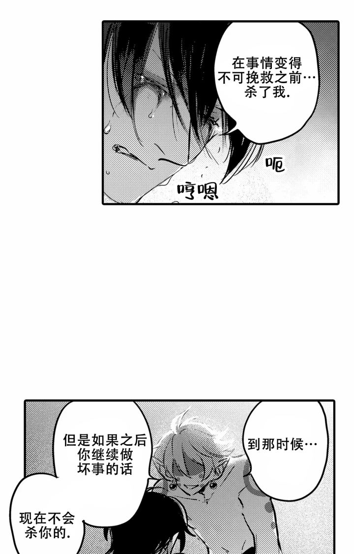 西行记漫画,第25话1图