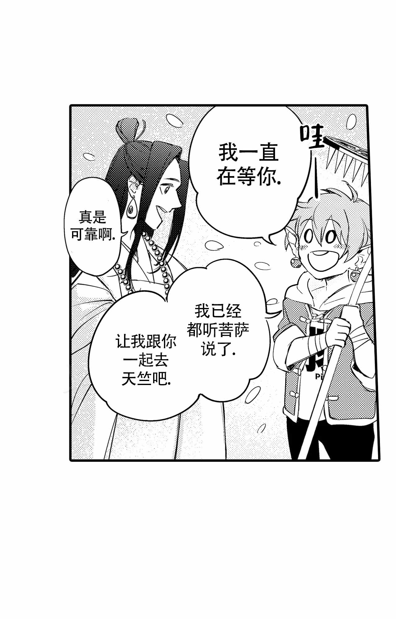 西行记漫画,第15话1图