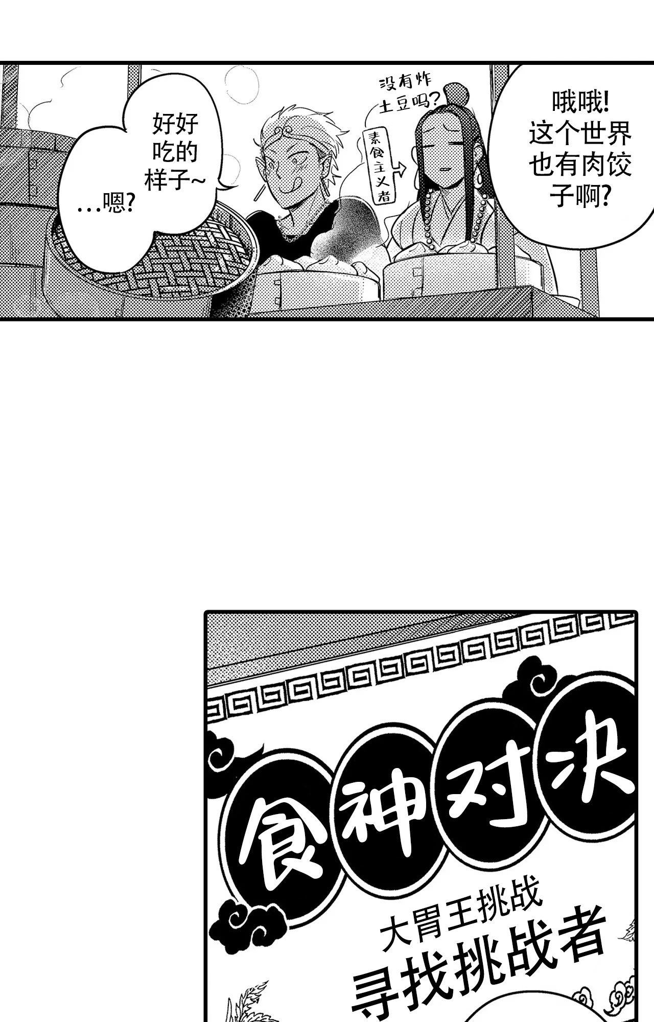 西行记漫画,第14话2图