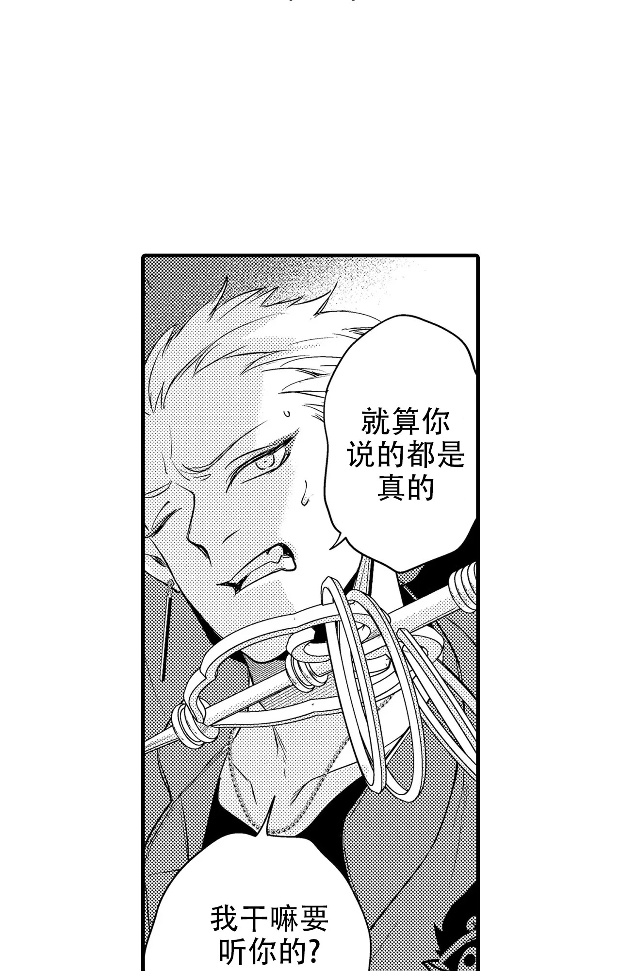 西行记之狂王漫画,第2话1图