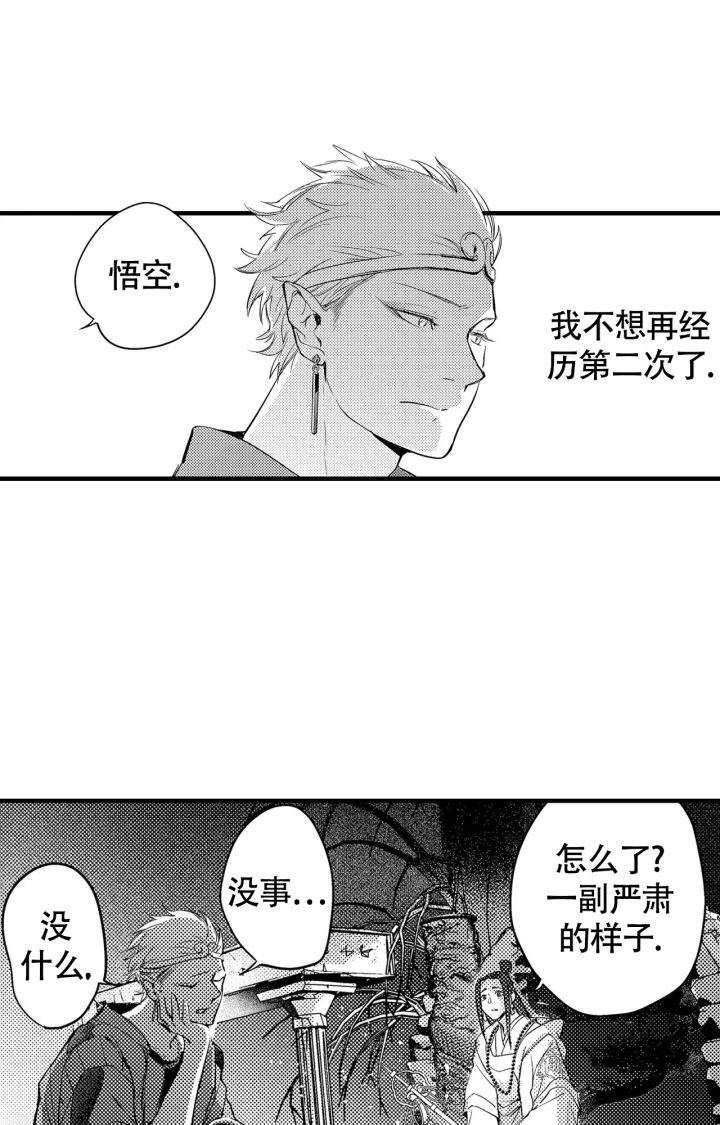 西行记老树画展兰州开展漫画,第10话2图