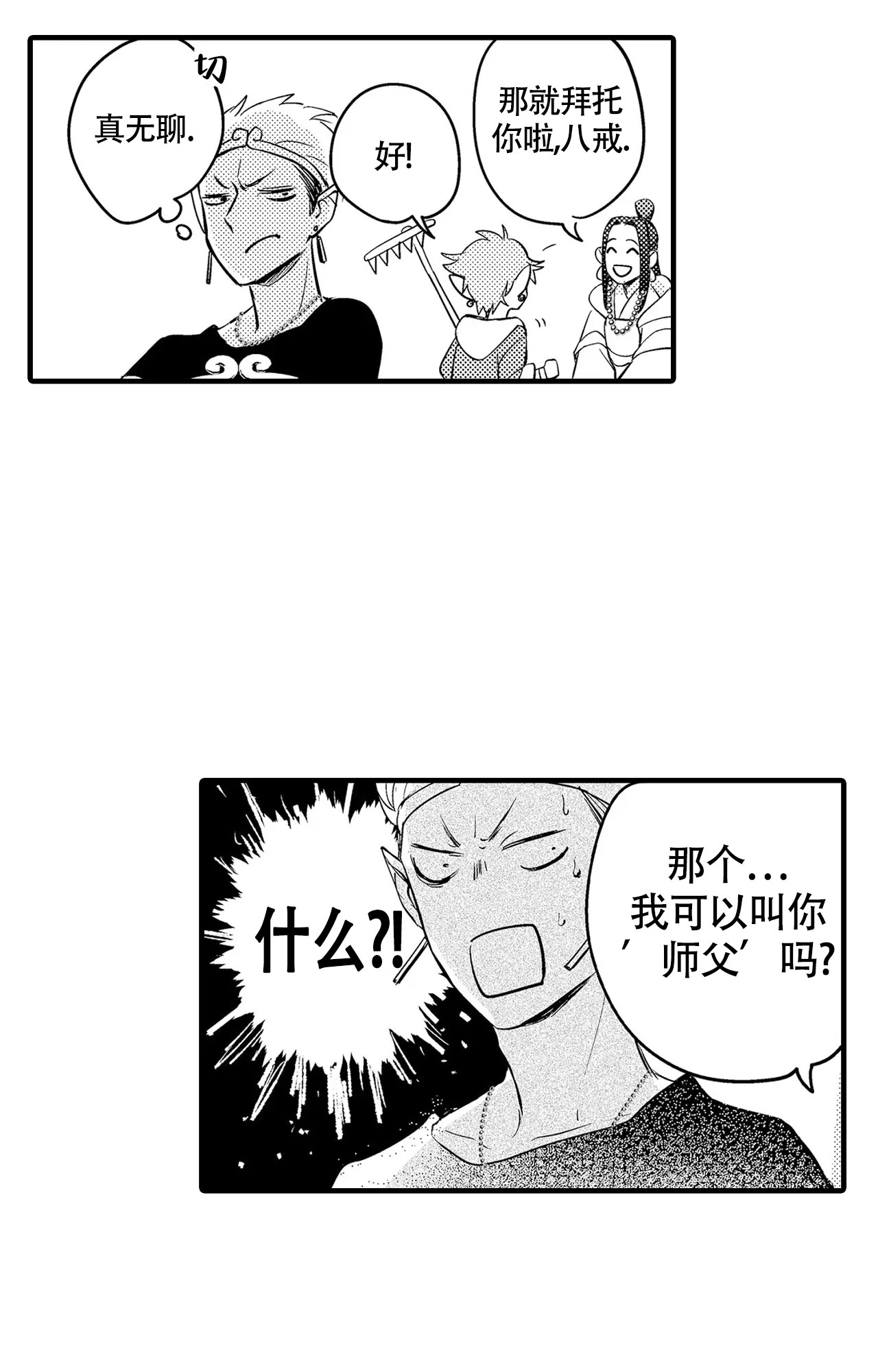 西行记漫画,第15话2图