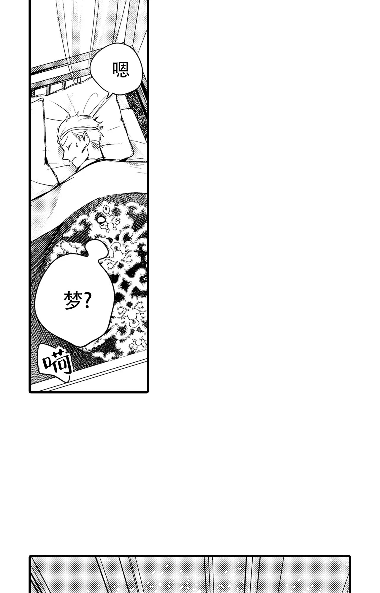 西行记之狂王漫画,第6话1图