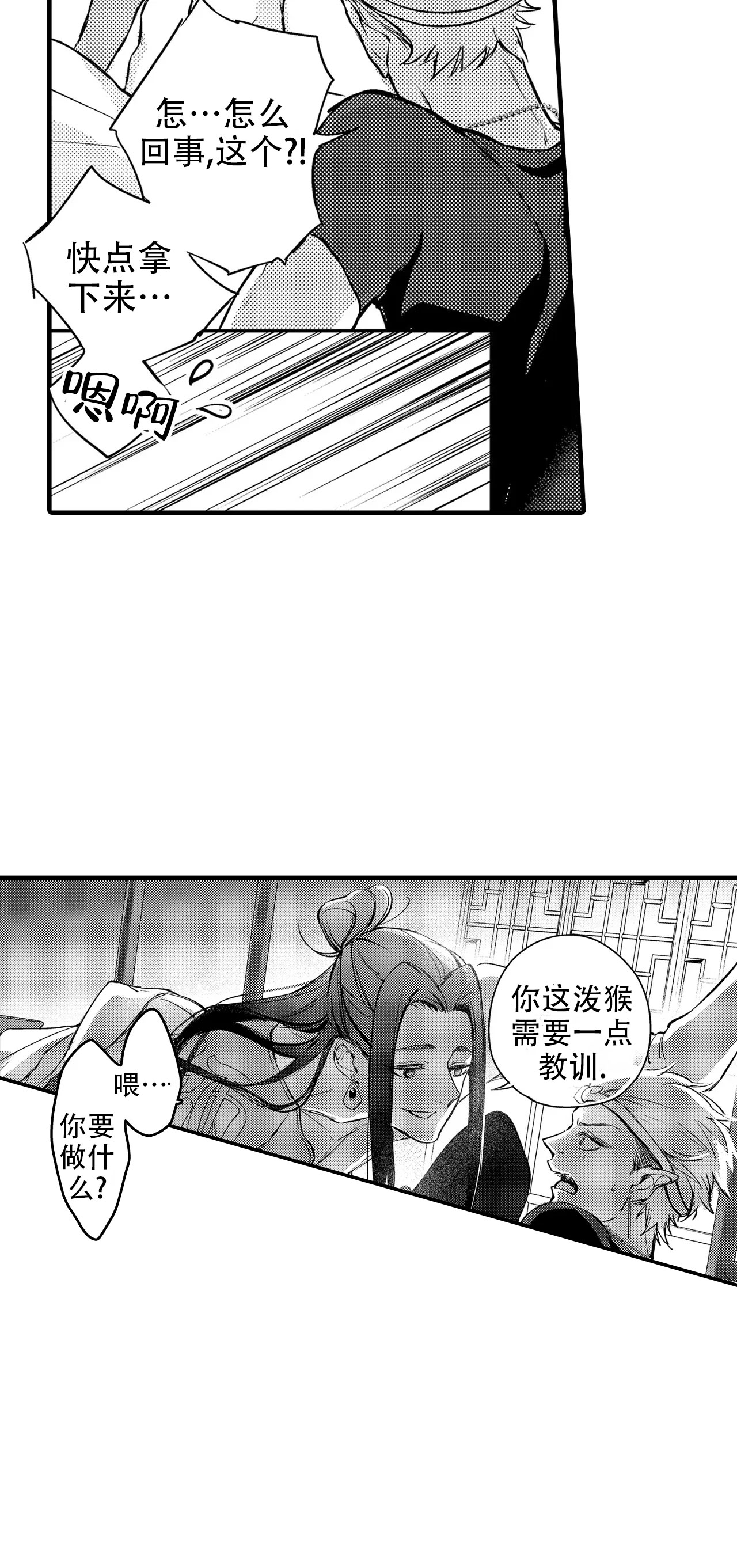 西行记之再见悟空漫画,第4话1图