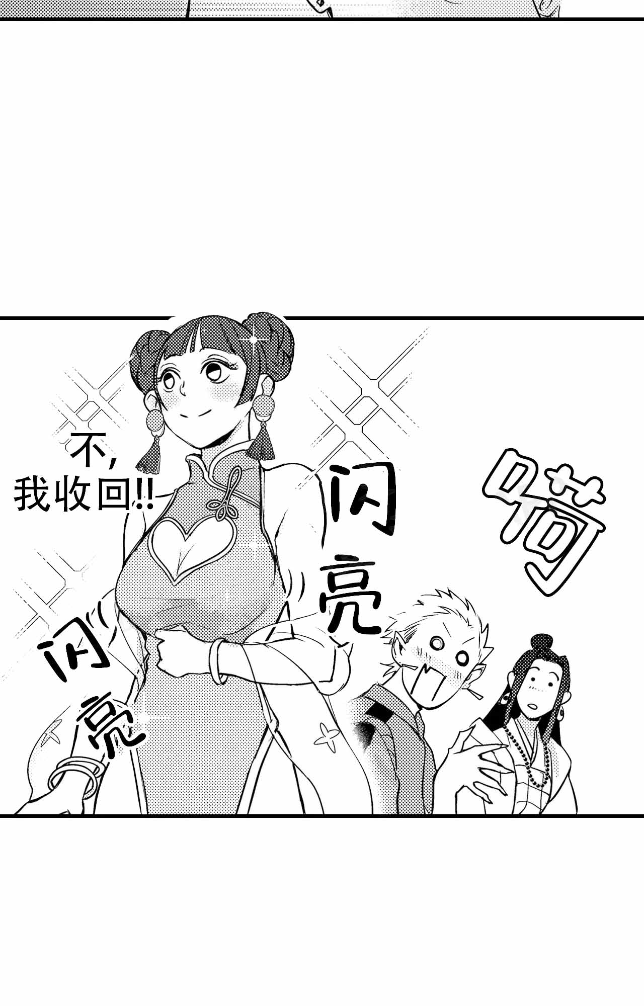 西行记后传漫画,第3话2图