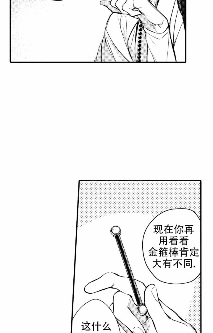 西行记天蓬漫画,第7话1图