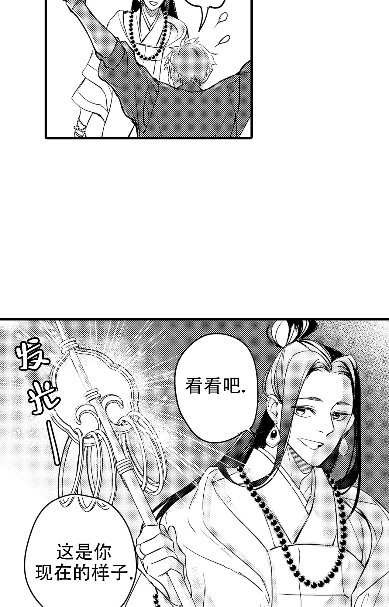 西行记主题曲度心漫画,第2话2图