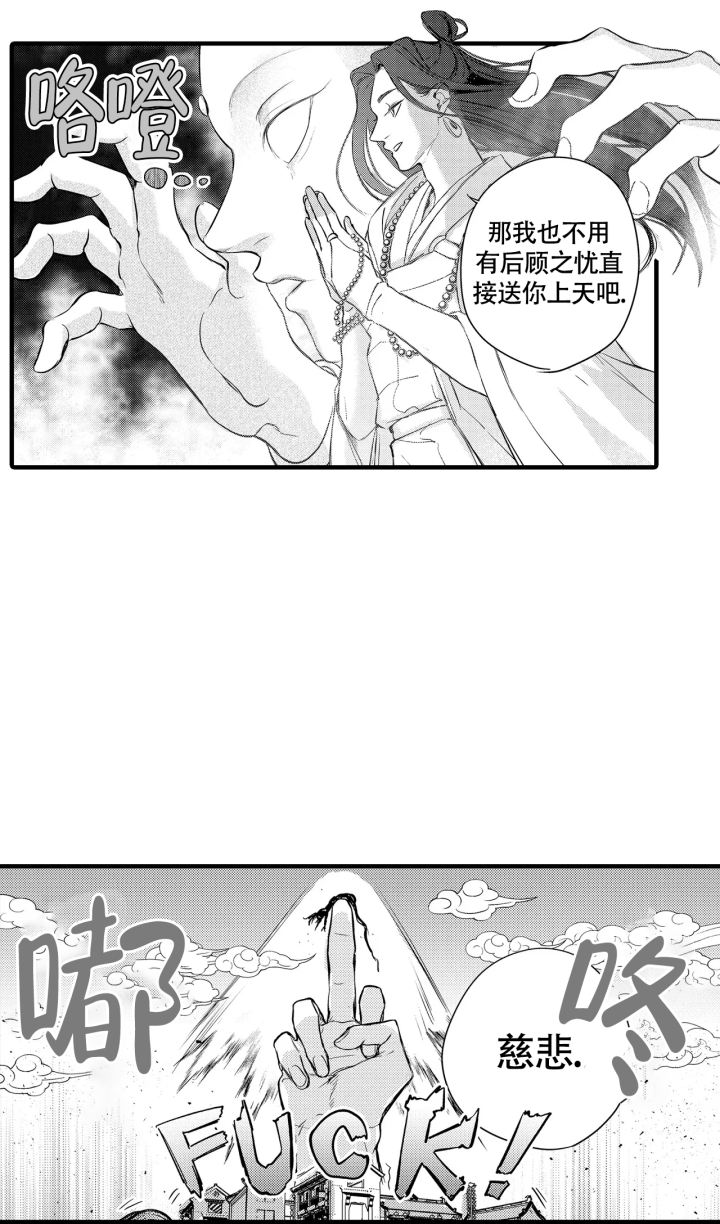 西行记漫画,第13话2图