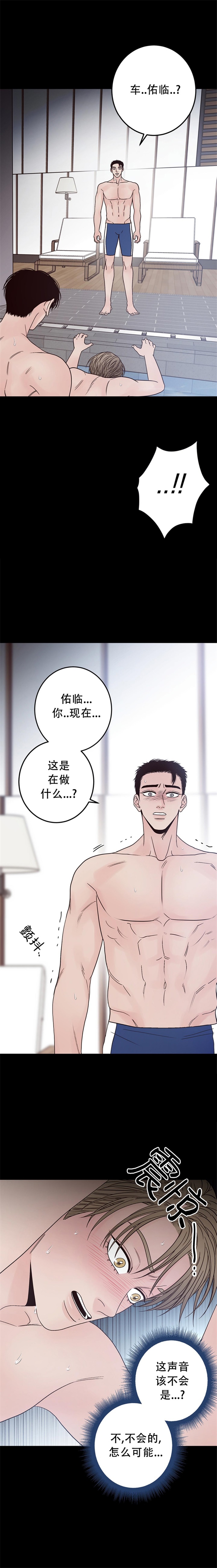 不利地段的抗震措施漫画,第29话1图