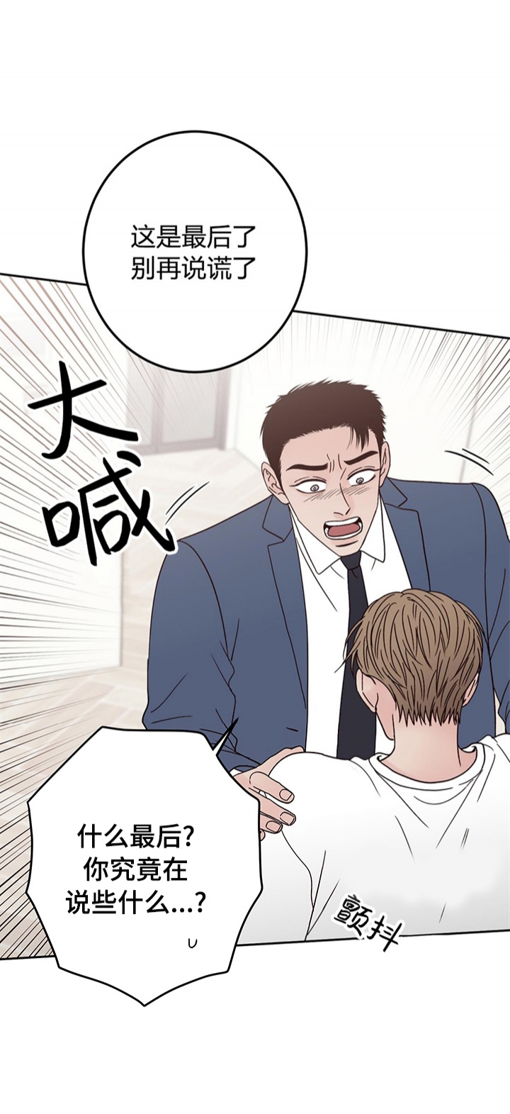 不利地位的近义词漫画,第30话2图