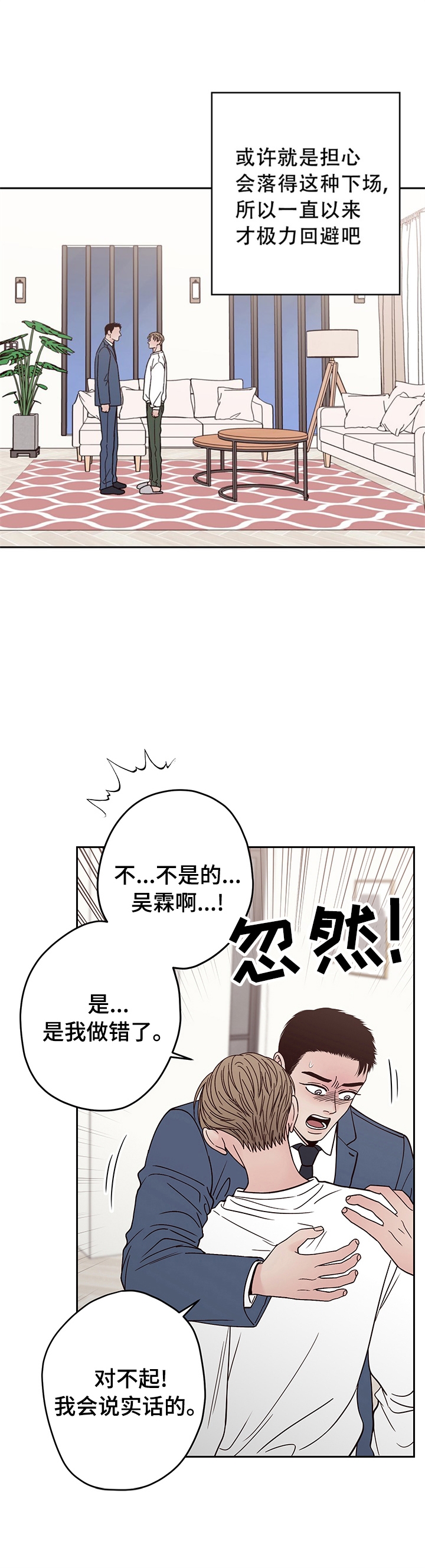 不利地位第二季漫画,第30话1图