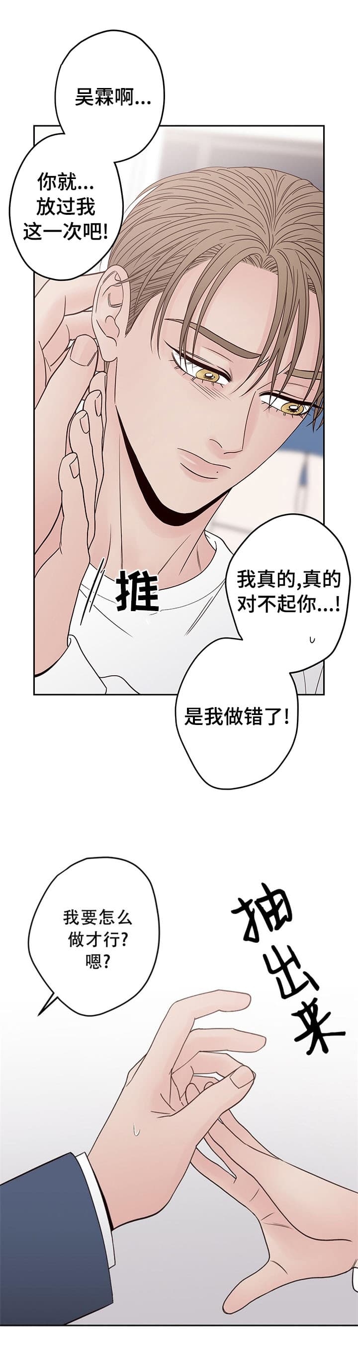 不利地位的表情符号漫画,第31话2图