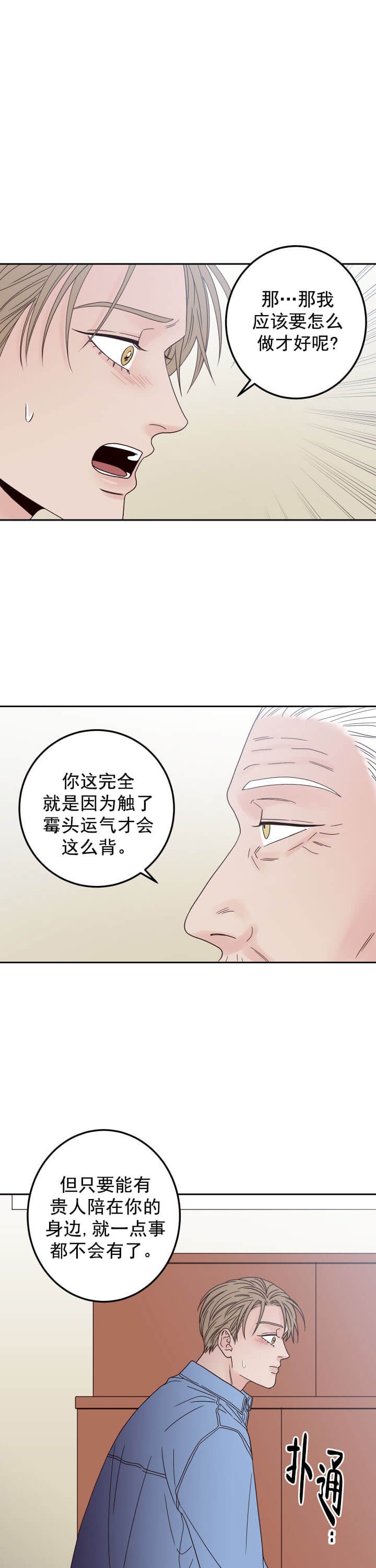 不利地位在哪看漫画,第15话1图