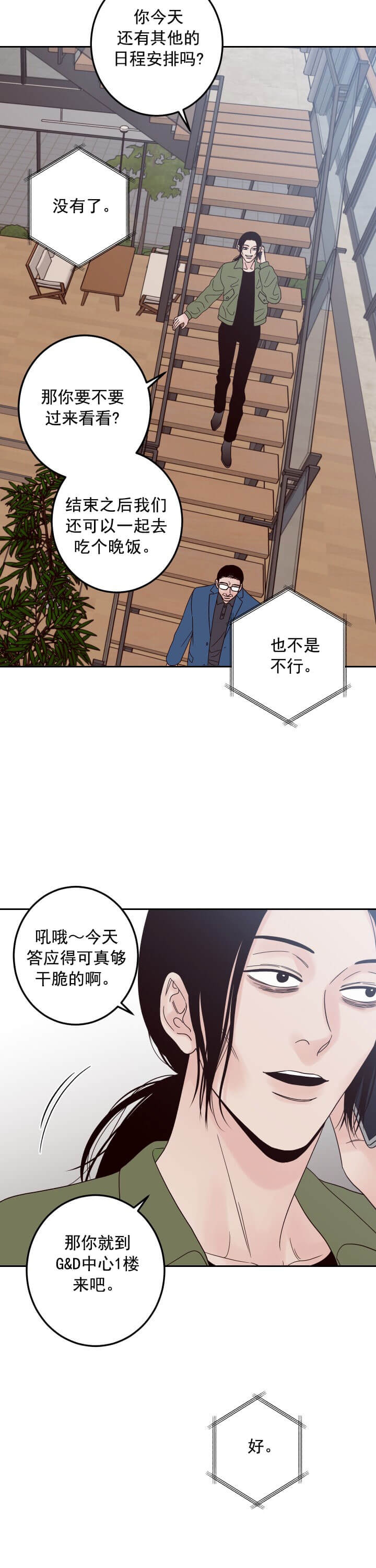 不利官是什么意思漫画,第15话2图