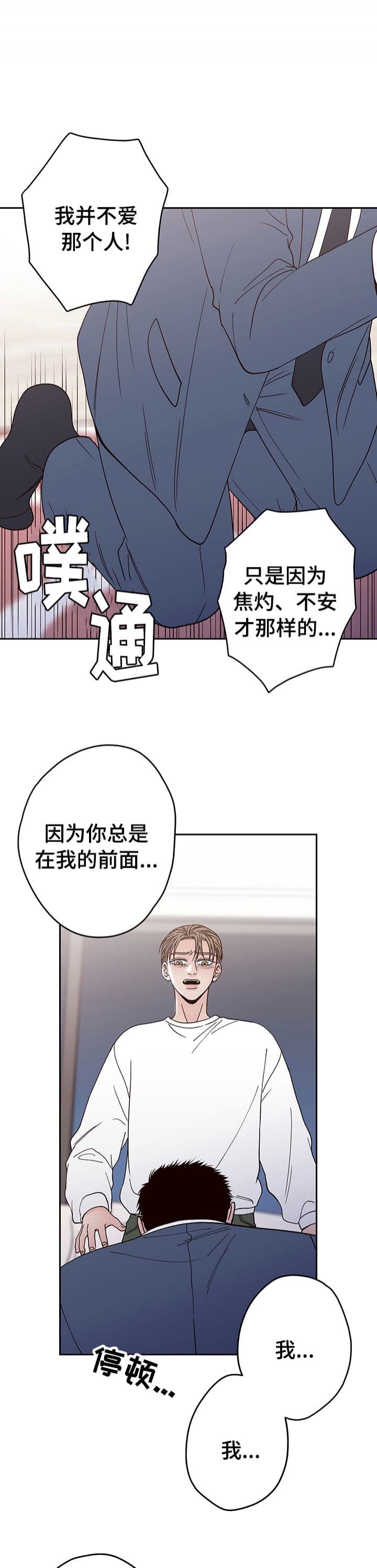 不利地位第二季漫画,第31话1图