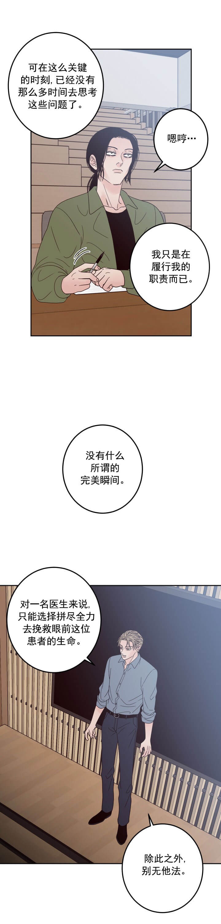 不利地位是什么意思漫画,第16话2图