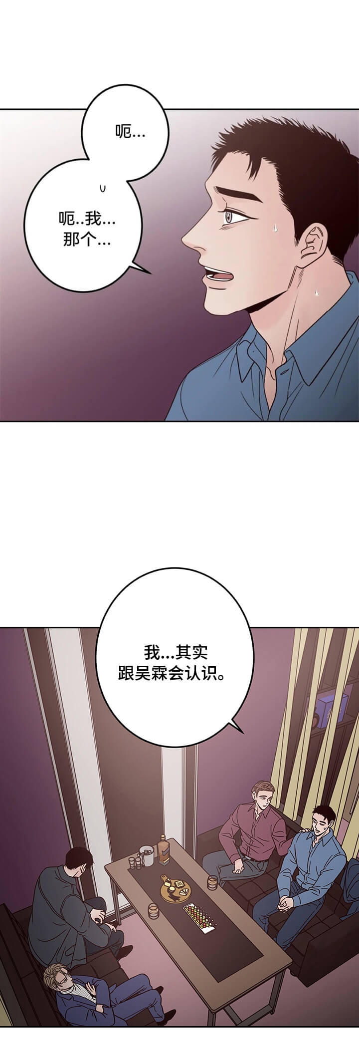 不利地位漫画,第21话2图