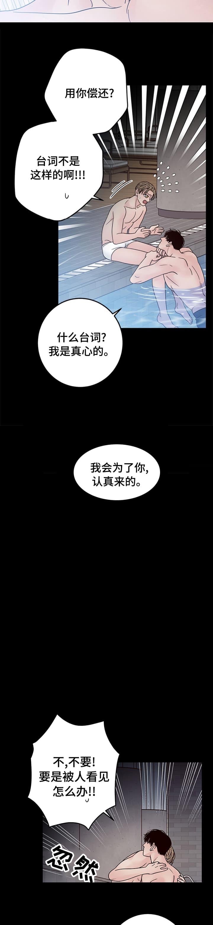 不利地位别名漫画,第28话2图